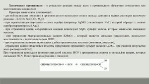 Защита от токсикантов