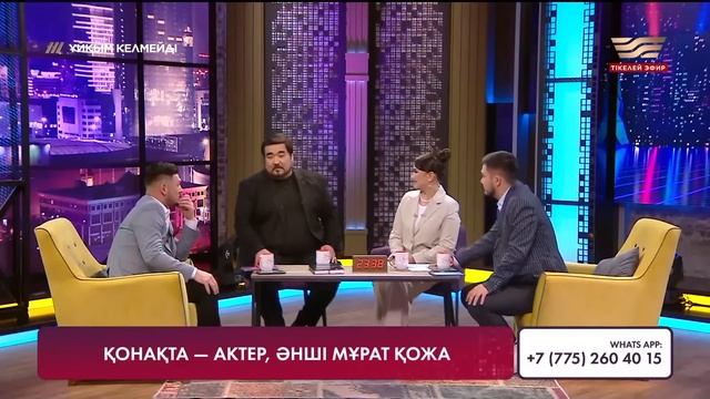 Әнші Мұрат Қожа мен Еркін Нұржанов | Толық нұсқа