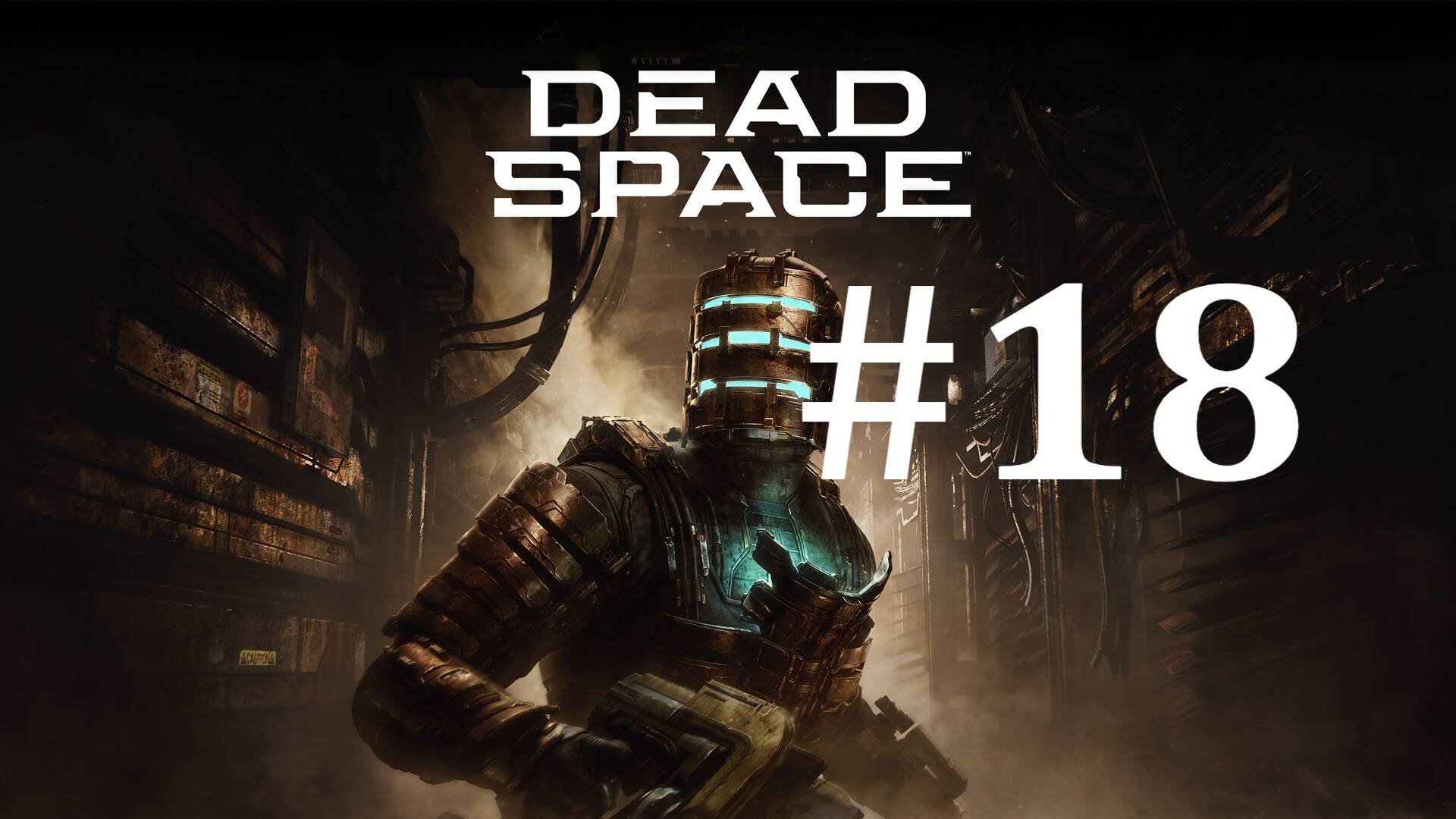 ЧИНИМ ЧЕЛНОК ► Dead Space #18