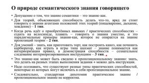 20230416: Ольга Козырева о статье Д. Бар-он "Антиреализм и знание говорящего"