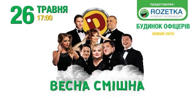 ДИЗЕЛЬ ШОУ 26 травня у Вінниці встановлять український рекорд!