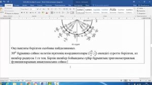 MATH LESSONS #Кез келген бұрыштың синусы, косинусы, тангенсі және котангенсі#