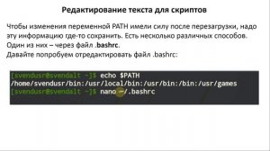 Основы Bash: введение - настройка, запуск, отладка скриптов