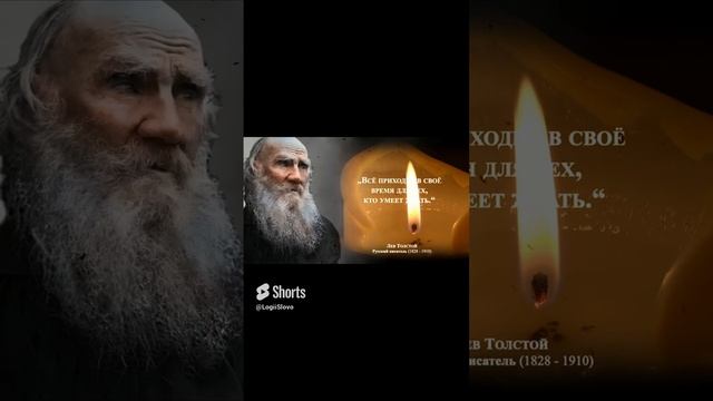 Лев Толстой - Слова, которые изменят твою жизнь! смотреть онлайн
