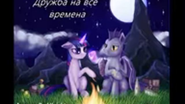 Дружба на все времена. Глава 2 смотреть онлайн