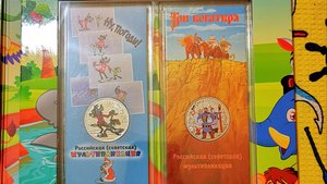 25 рублей Винни пух, Три богатыря, Ну погоди в альбоме - Цветные и простые