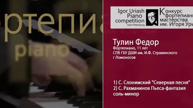 Тулин Федор смотреть онлайн