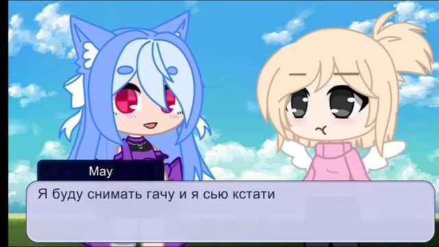 Новая Владельница Канала? Я ухожу с Ютуба? ~ Gacha club ~