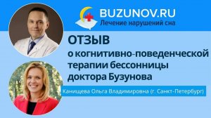 Как я вылечила бессонницу у сомнолога Бузунова. Отзыв пациентки