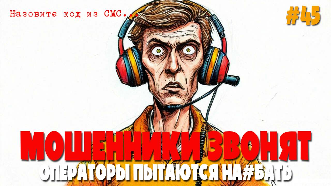 Смешные картинки я на связи. Я на связи. Связь. Я снова на связи. Опять выходишь на связь мудило.