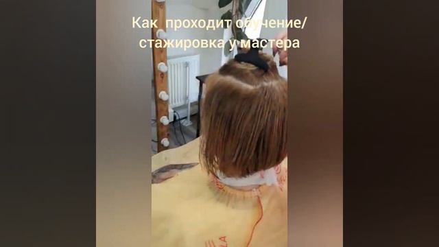 Боб Каре. Стажировка у мастера #обучениепарикмахеров #курсыпарикмахеров #женскиестрижкиобучение