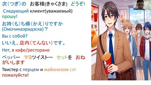 Учимся читать на японском. Поход в КФС смотреть онлайн