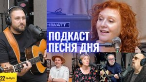 Павел Пиковский – Подкаст Маши Кац «Песня дня» (22 выпуск)