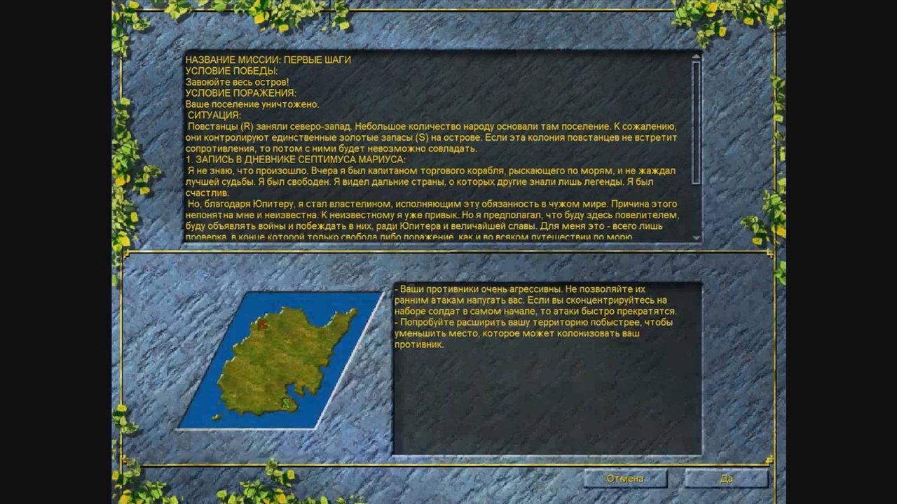 Settlers3_Римская_кампания_01 - Римская кампания, Глава 1 - Первые шаги