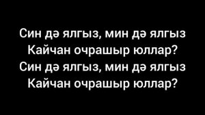 Анвар Нургалиев — Айлы төн