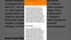 Отзывы на #биотьюн #biotune от #NL