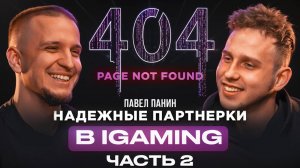 НАДЁЖНЫЕ РЕКЛЫ И CPA-СЕТИ В IGAMING. ПАНИН ПРОЕКТ 1WIN? АРБИТРАЖ ТРАФИКА. ПАРТНЁРСКИЙ МАРКЕТИНГ.