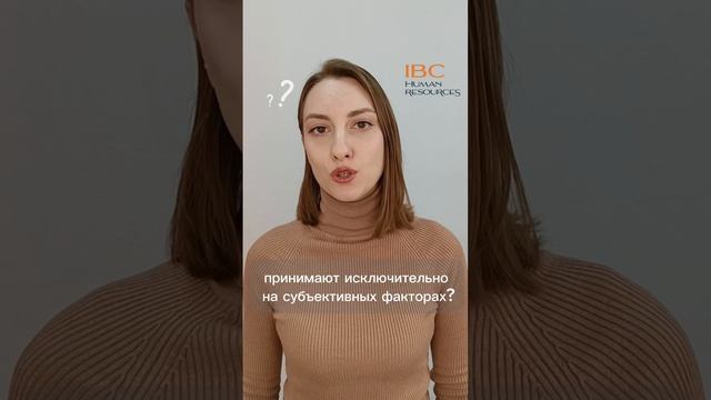 Вы слишком хороши для данной компании?