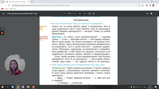 Літературне читання.  Будова тексту : зачин, основна частина, кінціка