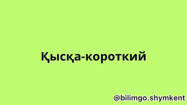 Орыс тілінде ең қажетті топ 50 сын есім | орыс тілін 0-ден бастап үйрену