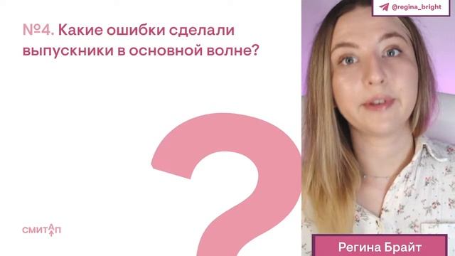 Консультация для пересдающих ЕГЭ по английскому языку I Английский язык с Региной Брайт | SMITUP смотреть онлайн