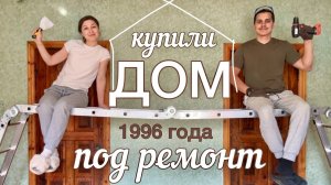 ПЕРЕЕХАЛИ ЖИТЬ В СЕЛО #14. Природа нашего края. Начинаем ремонт на кухне.