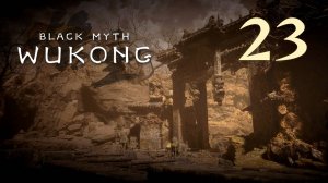 Black Myth: Wukong - Глава 2: Жёлтый песок, тихие сумерки (Часть 11) - Прохождение игры [#23] | PC