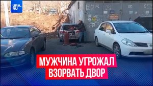 Житель Владивостока угрожал взорвать двор ради разговора с любимой