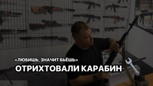 РИХТОВКА СТВОЛА Сайга-МК 7.62x39,погнули ствол АК | Карабин Сайга- МК 7.62х39 | Деформация карабина
