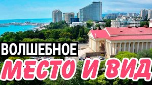 Квартира у ЗИМНЕГО ТЕАТРА с прямым видом на МОРЕ | продам квартиру в Сочи