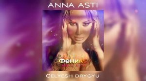•ANNA ASTI• - "Целуешь другую" (Celyesh drygyu).
