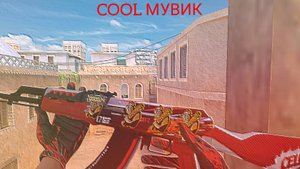 COOL МУВИК|STANDCHILLOW