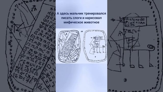Рисунки мальчика Онфима #история #краеведение #великийновгород #старина #древность #онфим #археолог