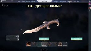 😱 ДРЕВНЕЕ ПЛАМЯ 😱 Обзор Коллекции Древнее Пламя🤙 VALORANT