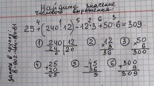 Смотри как найти значение числового выражения в ШКОЛЕ (контрольная работа) - математика 5 класс