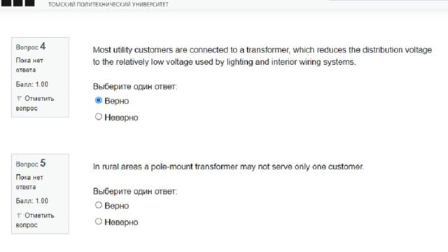 Test 2. The modern distribution system (модуль ТПУ)