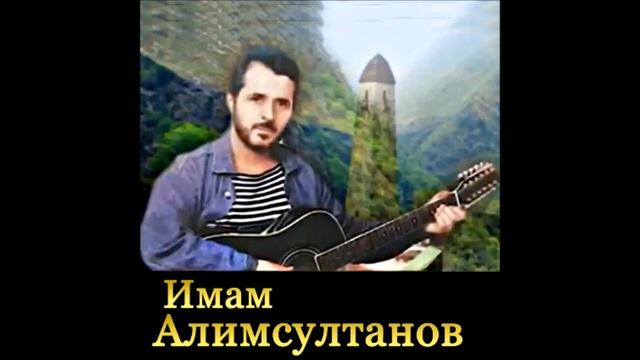 Имам Алимсултанов - Гуниб (Imam Alimsultanov - Gunib [Acoustic]) смотреть онлайн