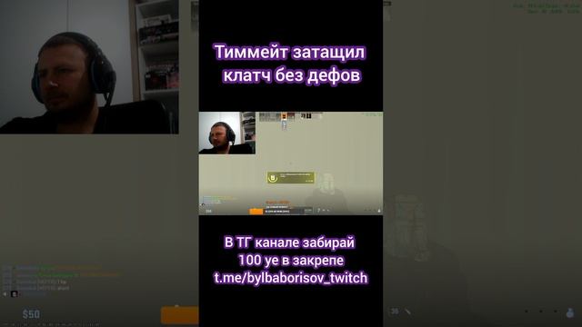 затащил 1 клатч без дефов на мираже #кс #клатч #игры #csgo #cs #game #top #gamer #aim #bot #bylba #в