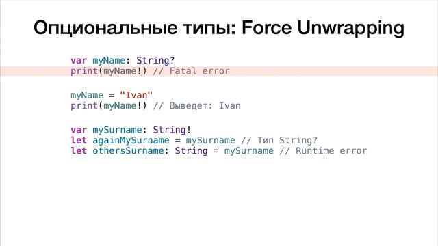 Swift | Урок 1 - Основы языка
