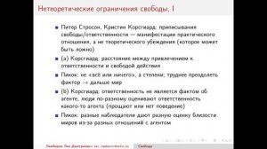 20230212: Лев Ламберов о седьмой главе книги К. Пикока "Будучи известным"