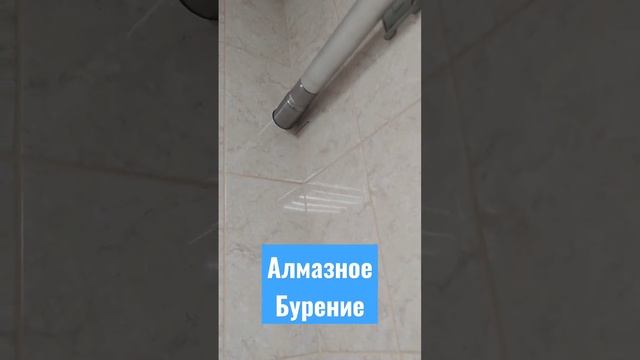 Алмазное бурение