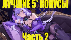 Анализ 5* конусов: Дамагеры