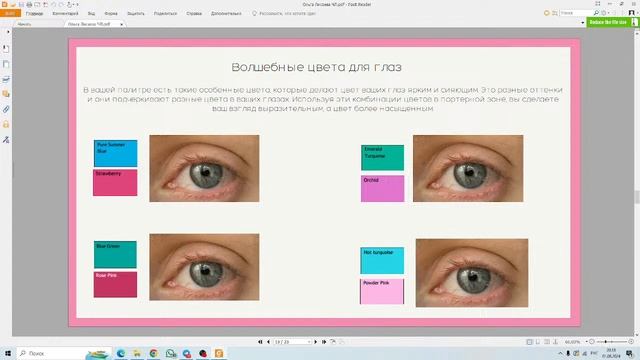 11. Колорбук для колорита #ЧистоеЛето Системы 16 колоритов - стилист Ольга Лисаева