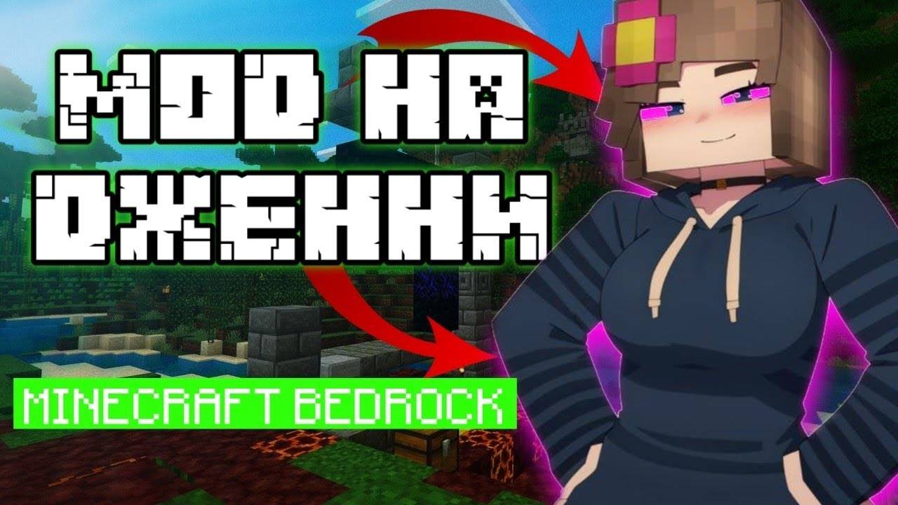 Мод Дженни 2 Ремейк для Майнкрафт ПЕ (БЕДРОК) - Скачать