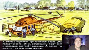 Сказка 149 Про вертолеты
