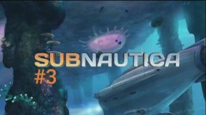 Subnautica прохождение #3