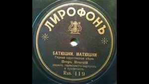 Петр Невский   Батюшки Матушки