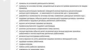 Урок №3. Курс основ кадрового делопроизводства для новичков.