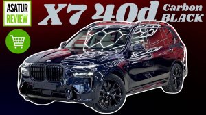 Обзор Рестайл BMW X7 40d M-Sport Черный Карбон на Слоновой Кости Параллельный импорт из Германии