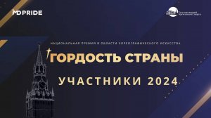 МИРА ГОРДОСТЬ СТРАНЫ